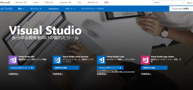 Visual Studioのコンソールアプリケーションで引数を設定する方法