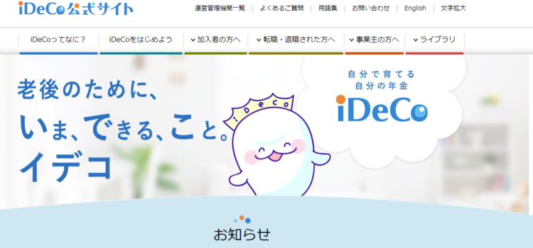 掛金分配前にiDeCoの資産状況がマイナスで表示される理由