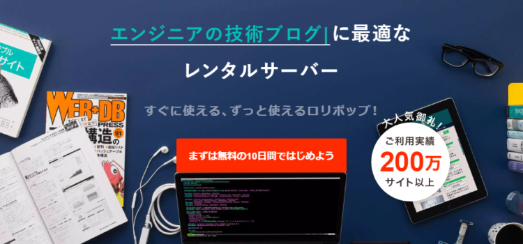 【Windows】ロリポップサーバにSSHで接続する方法